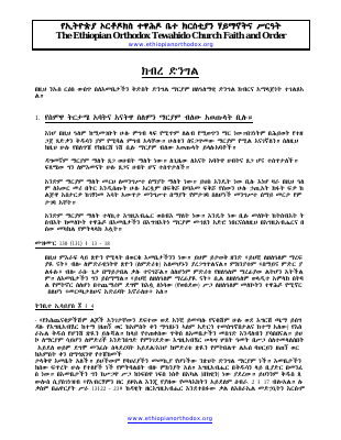 ክብረ ድንግል.pdf